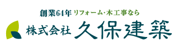 株式会社保建築